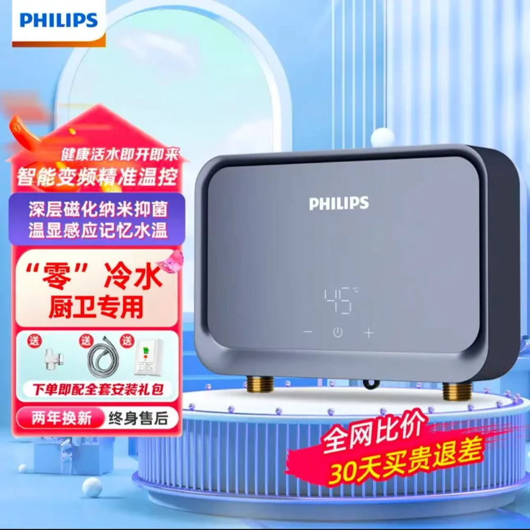 飞利浦小厨宝即热式小型家用厨房卫生间台下热水器迷你热水宝洗碗