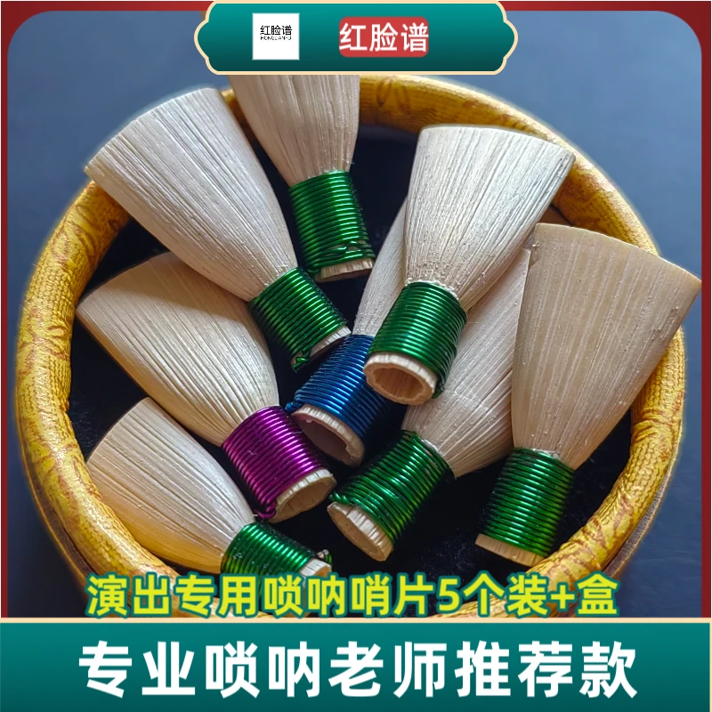 精修芦苇哨片演奏款专业芦苇哨片唢呐哨片叫子嘴子专业唢呐哨片