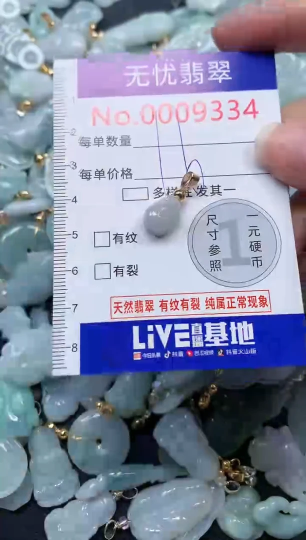 颈饰未镶嵌翡翠9334