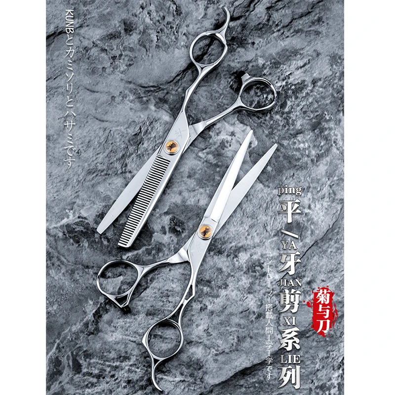 菊与刀理发剪美发剪刀女发综合剪调量打薄剪刀美发剪裁剪专用牙剪
