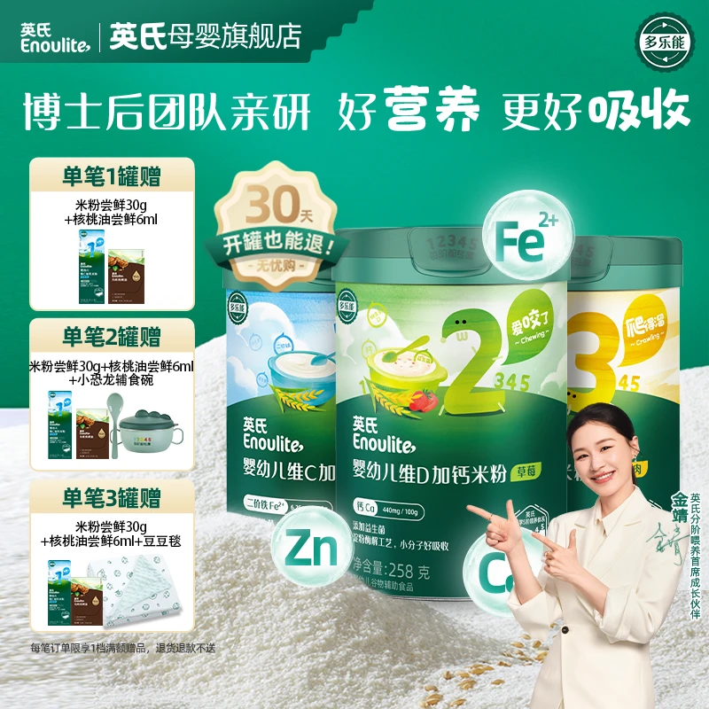 【英氏】分阶高铁米粉宝宝辅食婴幼儿米糊258g/罐 原味专属