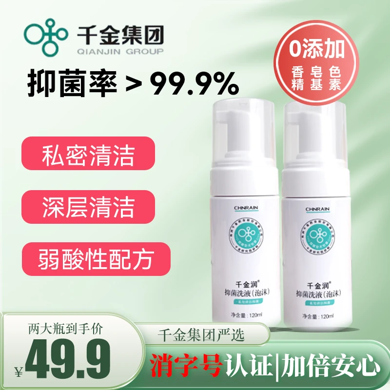 【达人专享】千金润泡沫慕斯私密洗液药企研发草本复配抑菌清洁dr