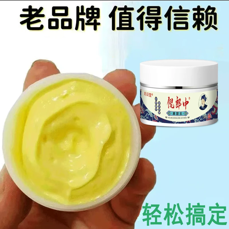 【倪郎中】正品真菌萃取全身可用抑菌涂抹清凉舒适皮肤外用乳膏