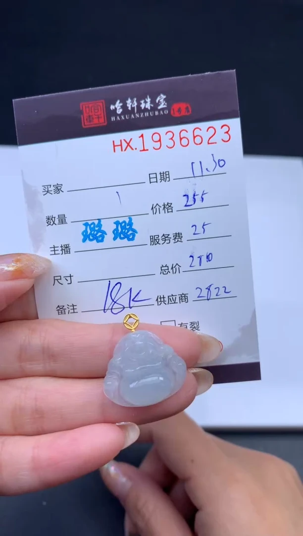 未镶嵌挂件翡翠哈轩 挂件1