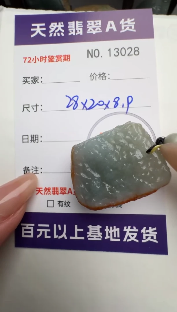 【闪购商品】翡翠颈饰未镶嵌原石13028