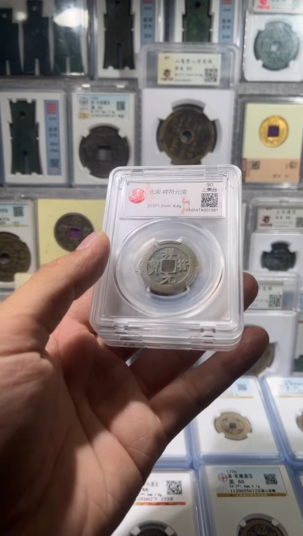 铜齐泉 祥符元宝 福利