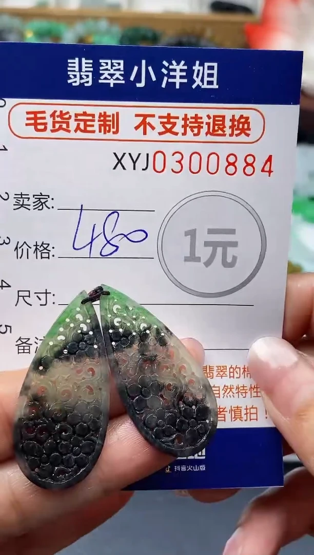 未镶嵌定制翡翠毛货商品 不退换/ 0884