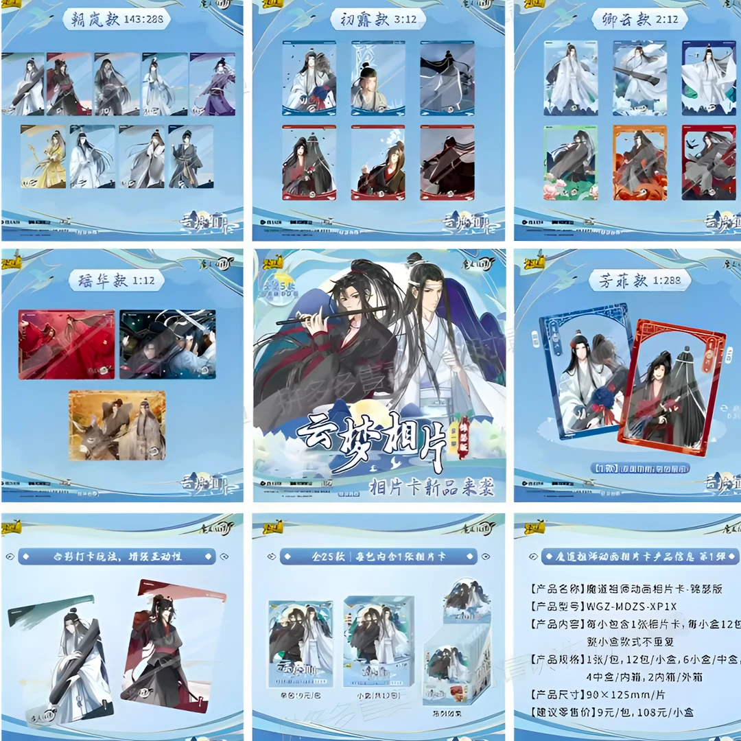 【拆盒】忘羡（魔道祖师相片卡锦瑟版）潮流玩具盲盒代拆动漫卡牌