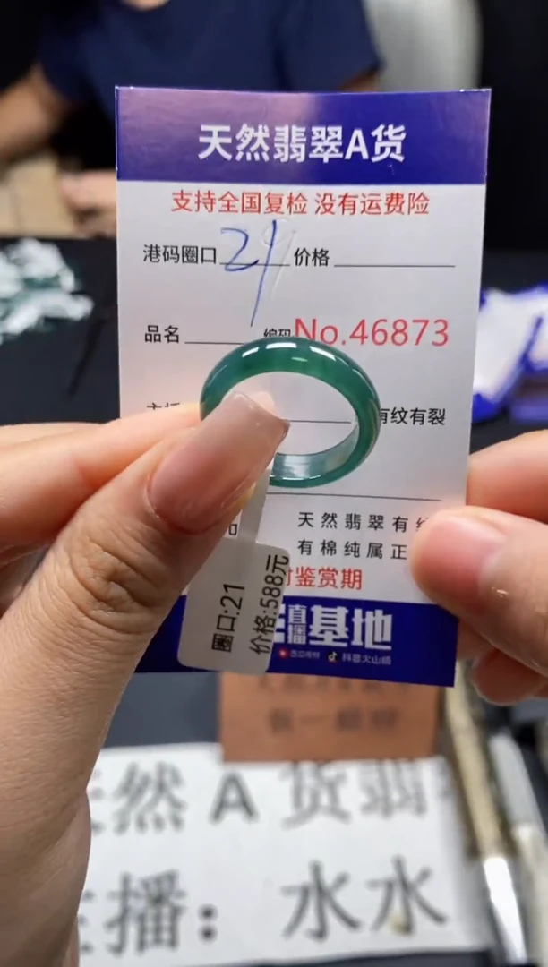 未镶嵌戒指翡翠天然A货翡翠6873