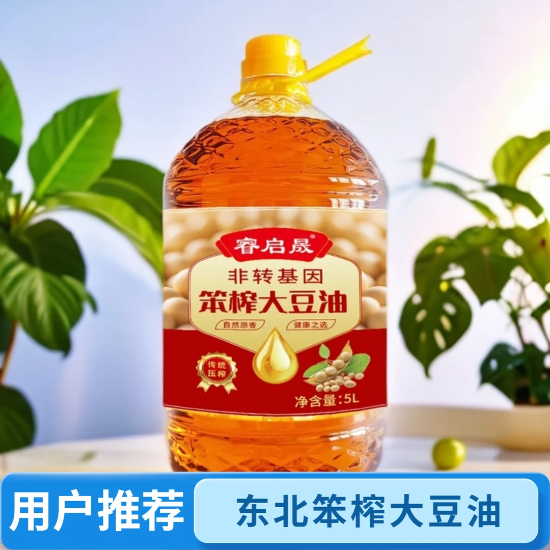 【遥遥专属】睿启晟 笨榨大豆油 5L 精选东北大豆 传统工艺压榨