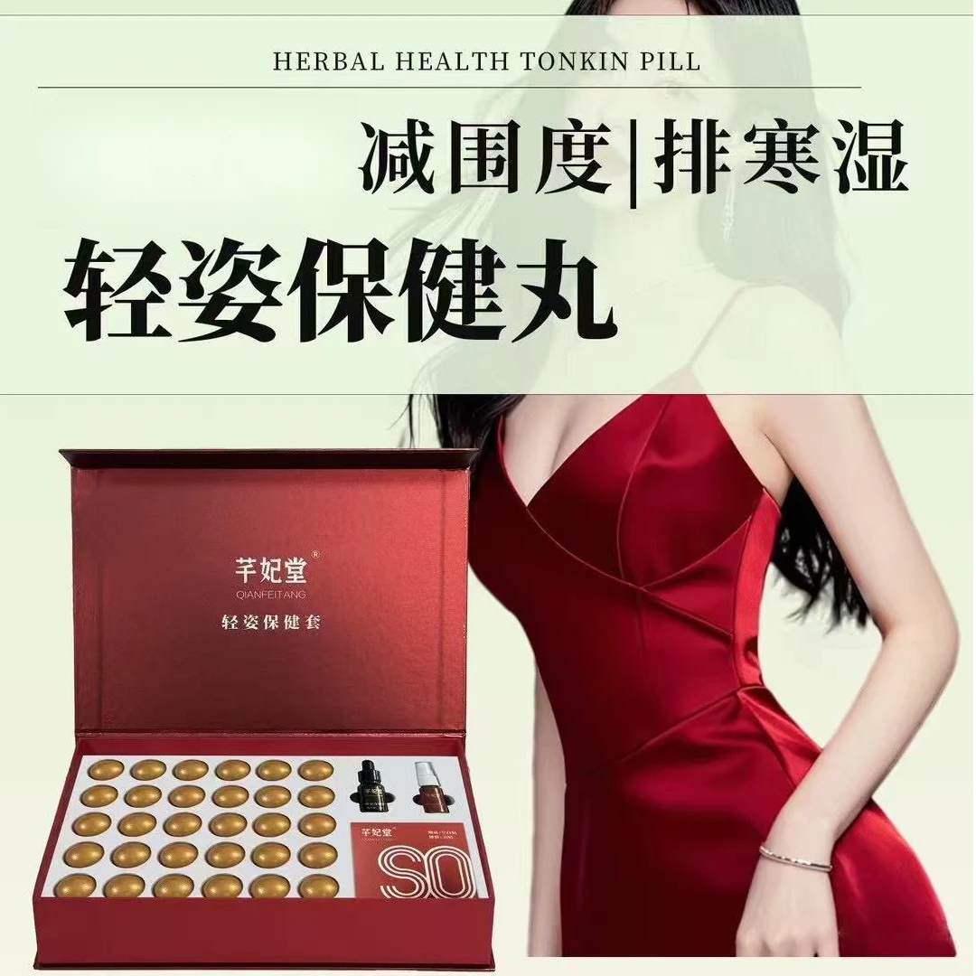 芊妃堂身体纤美排寒湿局部养护院院专供轻姿保健丸贴礼盒装