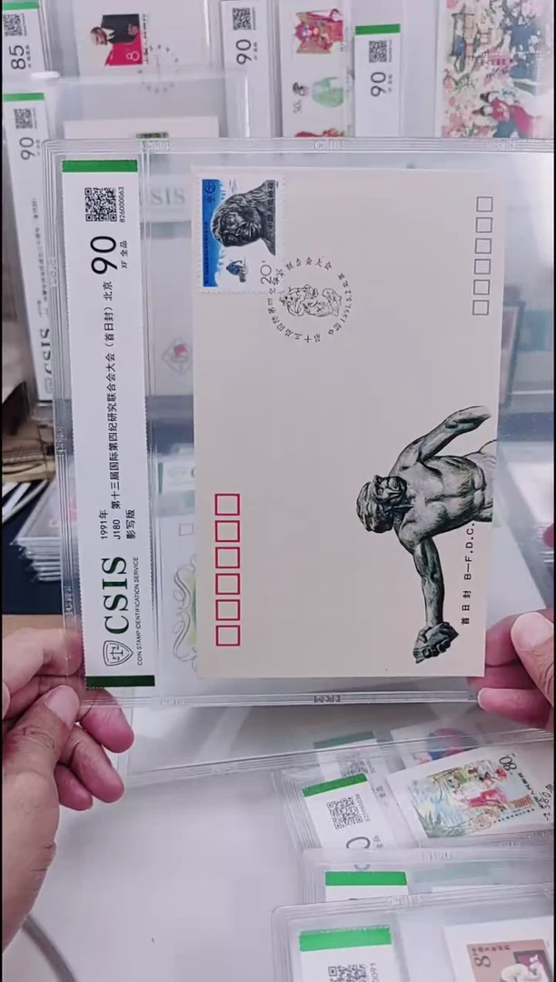 J180联合大会邮票首日封   信泰评级