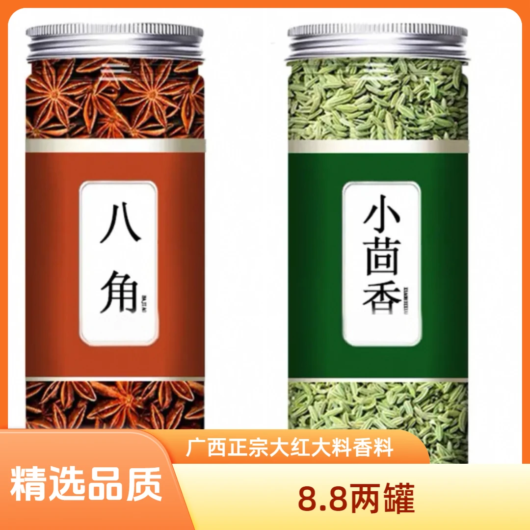 广西八角小茴香正宗大红大料香料卤味调料煲汤火锅底料卤料