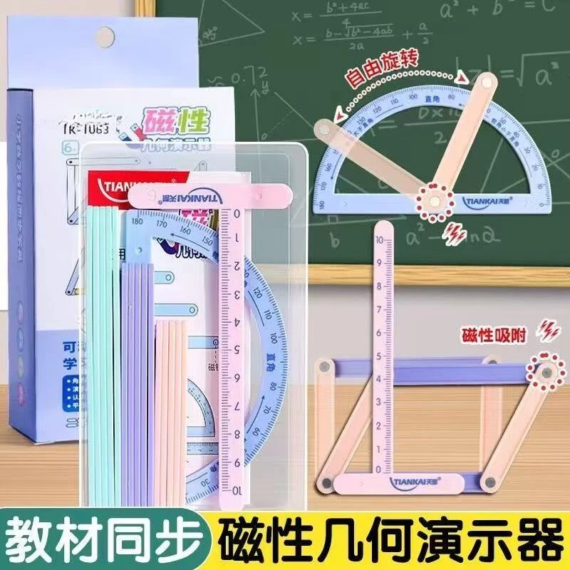 二至四年级小学生几何图形活动角平行四边形三角形磁性多元演示器