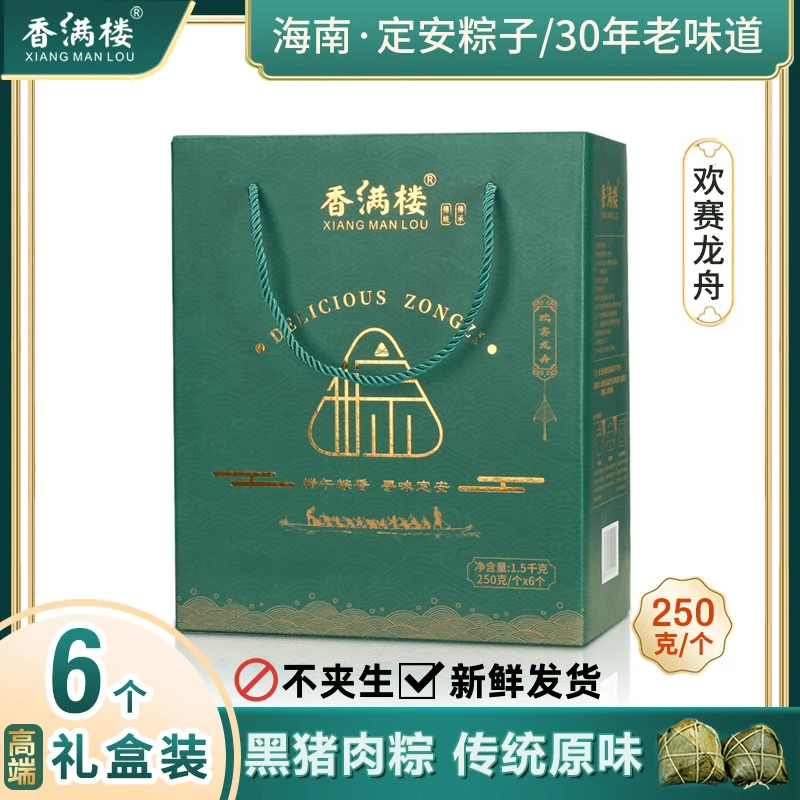 【海南定安粽子】传统原味/黑猪肉粽子/真空锁鲜/常温贮存/新鲜现发