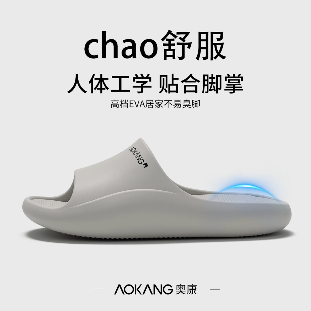 Aokang/奥康踩屎感防滑人体工学拖鞋2025新款居家浴室凉拖鞋男士