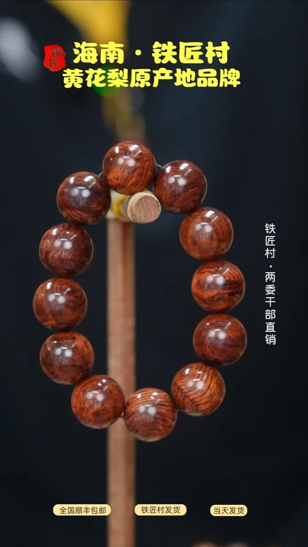 黄花梨/降香黄檀海南黄花梨2.0X12手串文玩手串（1999）