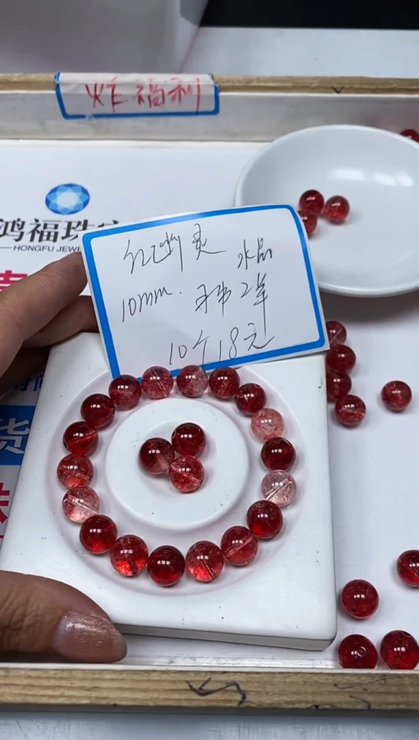【闪购商品】水晶散珠未镶嵌B989 红幽灵10mm10个18元