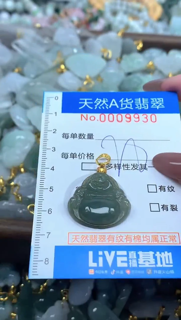 颈饰未镶嵌翡翠净货挂件-9930