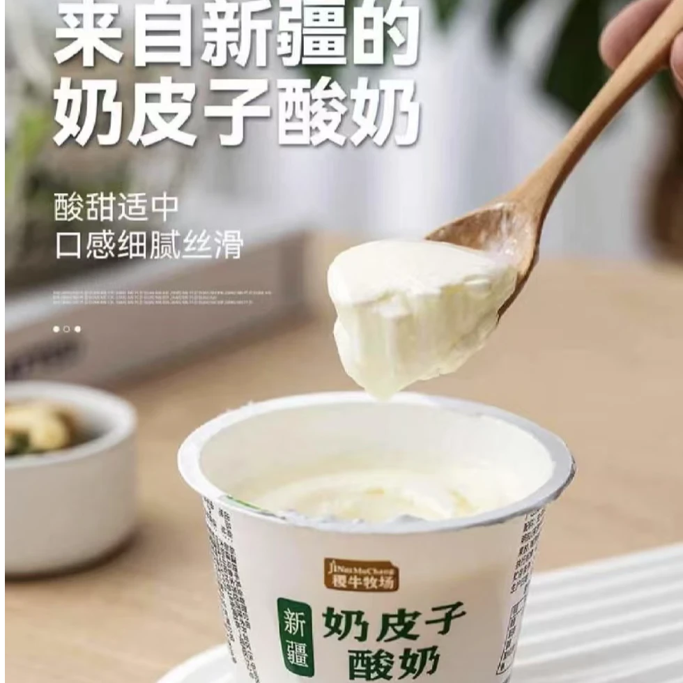 【新疆酸奶】新疆奶源，口感丝滑，奶香四溢，酸甜可口