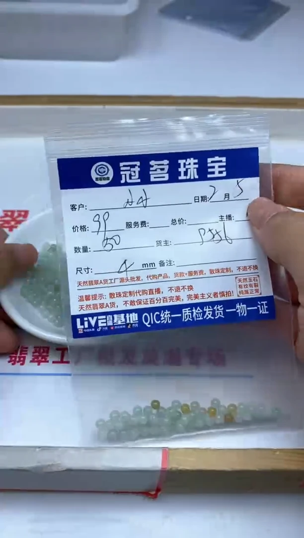 【闪购商品】翡翠手饰未镶嵌翡翠 散珠4mm