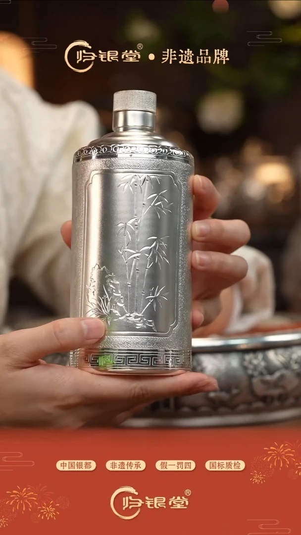 竹子银酒瓶（约400克）