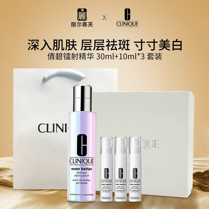 倩碧镭射精华礼盒装30ml+10ml*3 提亮补水保湿舒缓吸收迅速-D