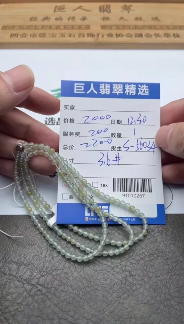 颈饰未镶嵌翡翠花*、珠串多人-91010267