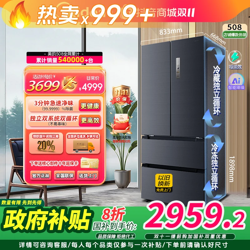 【国家补贴】美的508灰色法式门PST+双系统双循环变频净味家用冰箱