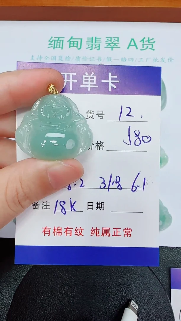 吊坠(赠链)18K金镶嵌翡翠12