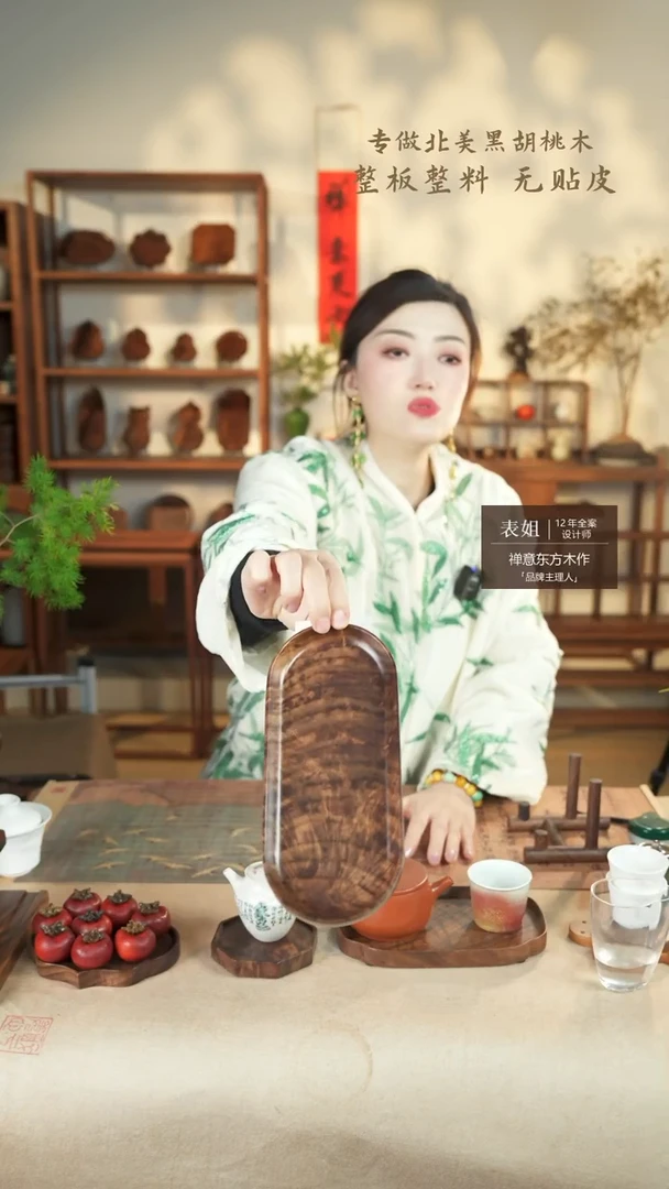 【闪购商品】北美黑胡桃木茶盘666