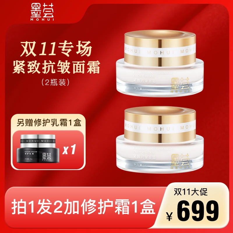 墨荟【双11专场】紧致抗皱面霜30g光泽紧致保湿淡化细纹可当眼霜2瓶