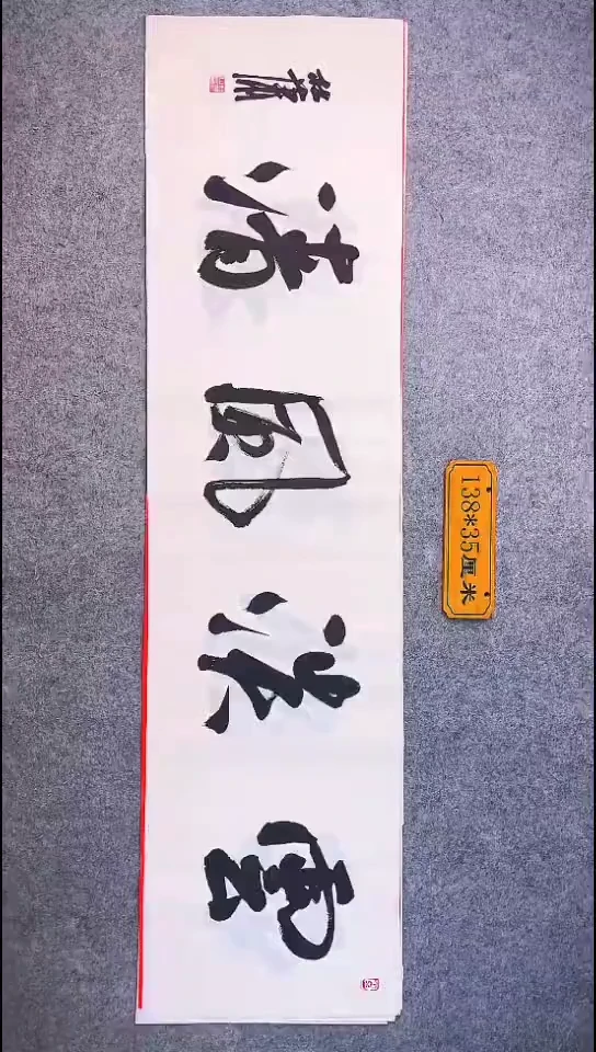 书法054中书协 杜潇书法放漏