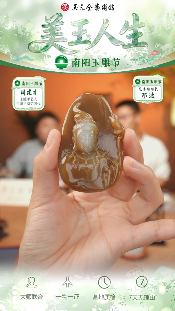 未镶嵌和田玉挂件275-持莲观音    且末金山糖