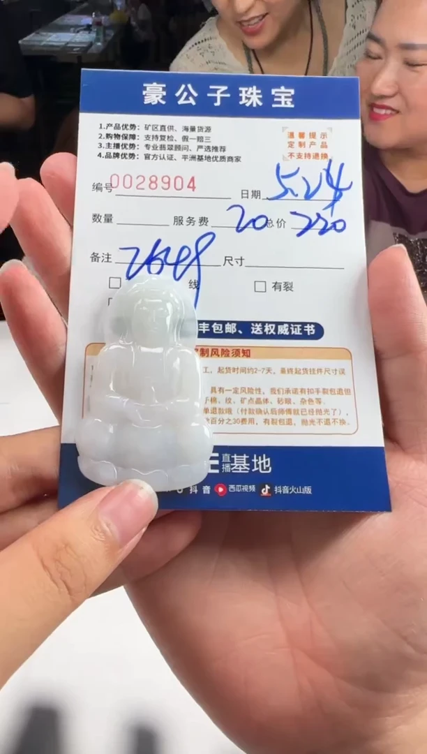 定制翡翠未镶嵌28904（发货一个）