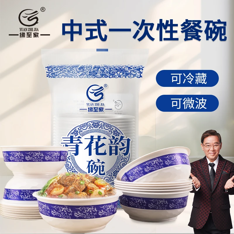 缘至家一次性碗青花韵仿瓷碗餐盒食品级家用野餐饭碗加厚耐高温