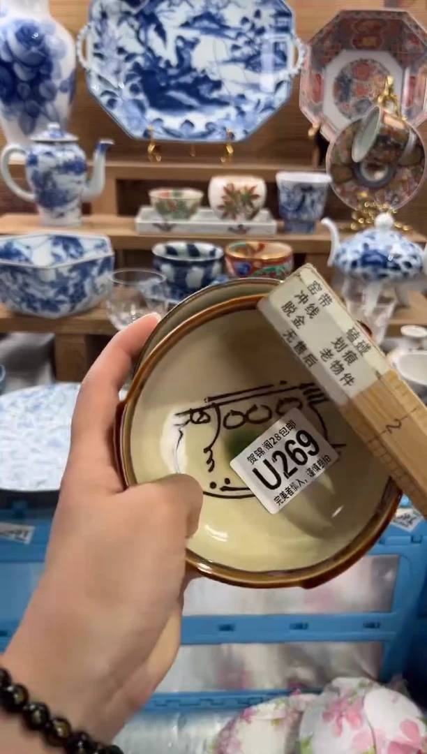 瓷片阆**欢     U269