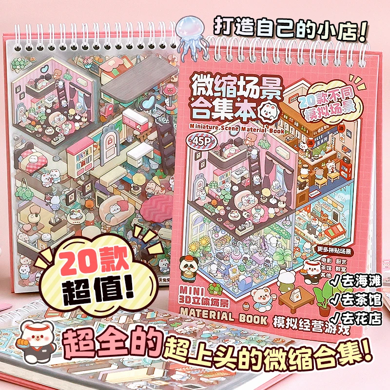 【热卖】微缩场景合集本 礼包    10包