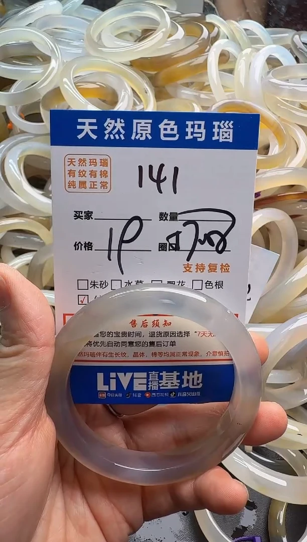 玛瑙/玉髓手镯未镶嵌烧*饼141