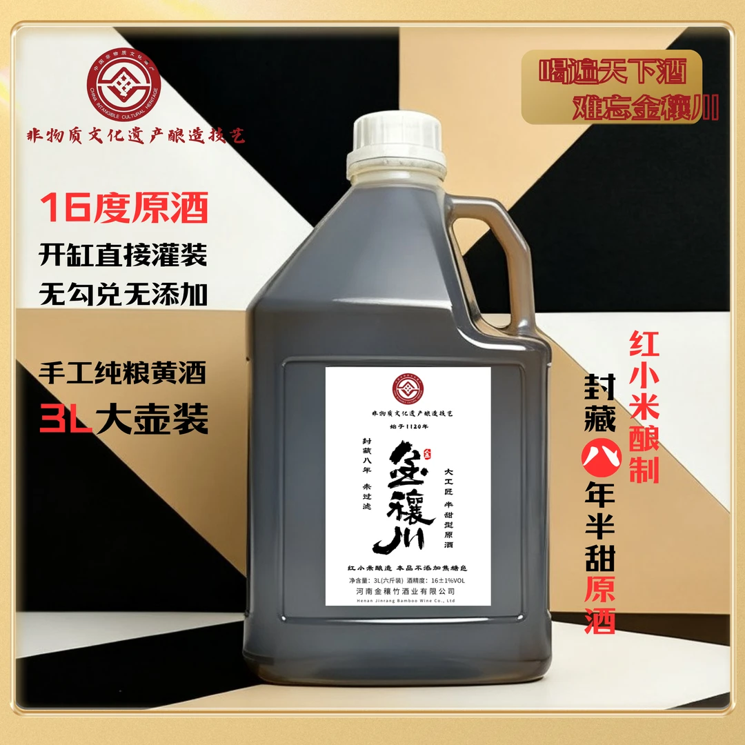 封藏8年未过滤冬酿黄酒半甜低糖16度红小米原酒3L零焦糖色添加