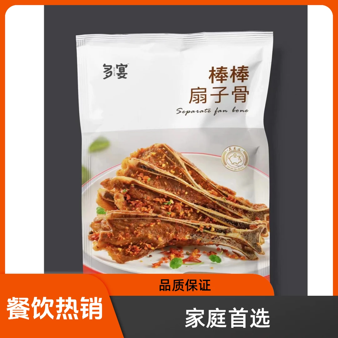 棒棒扇子骨1kg广式早茶