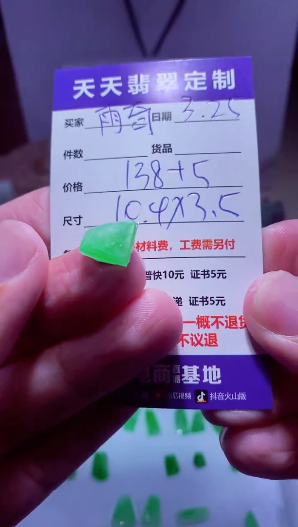 定制翡翠未镶嵌材料138
