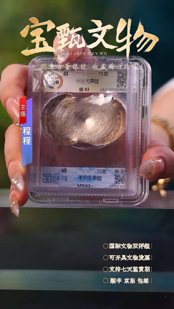 银6*1【C】平安无事锭75g