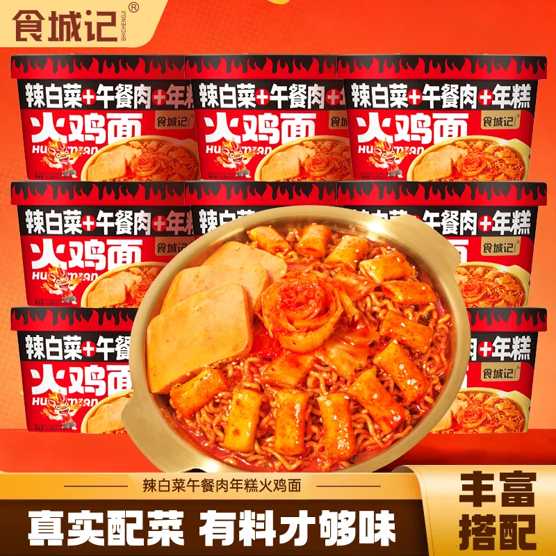 食城记辣白菜午餐肉年糕火鸡面升级款新搭配桶装速食方便快捷