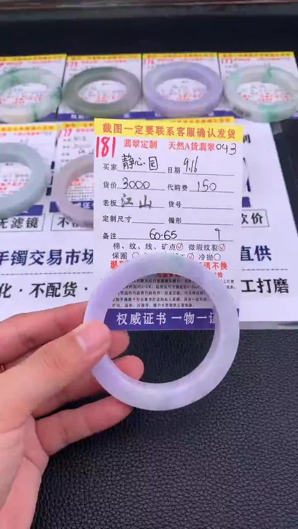 未镶嵌定制翡翠静*园181#手镯定制链接
