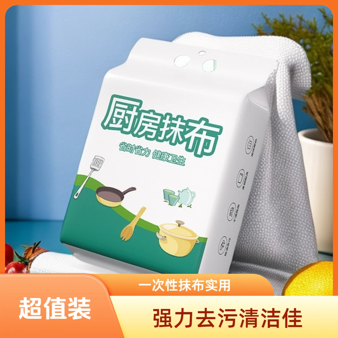 【2元福利】悬挂式厨房抹布一次性强力去污干湿两用清洁厨房专用纸