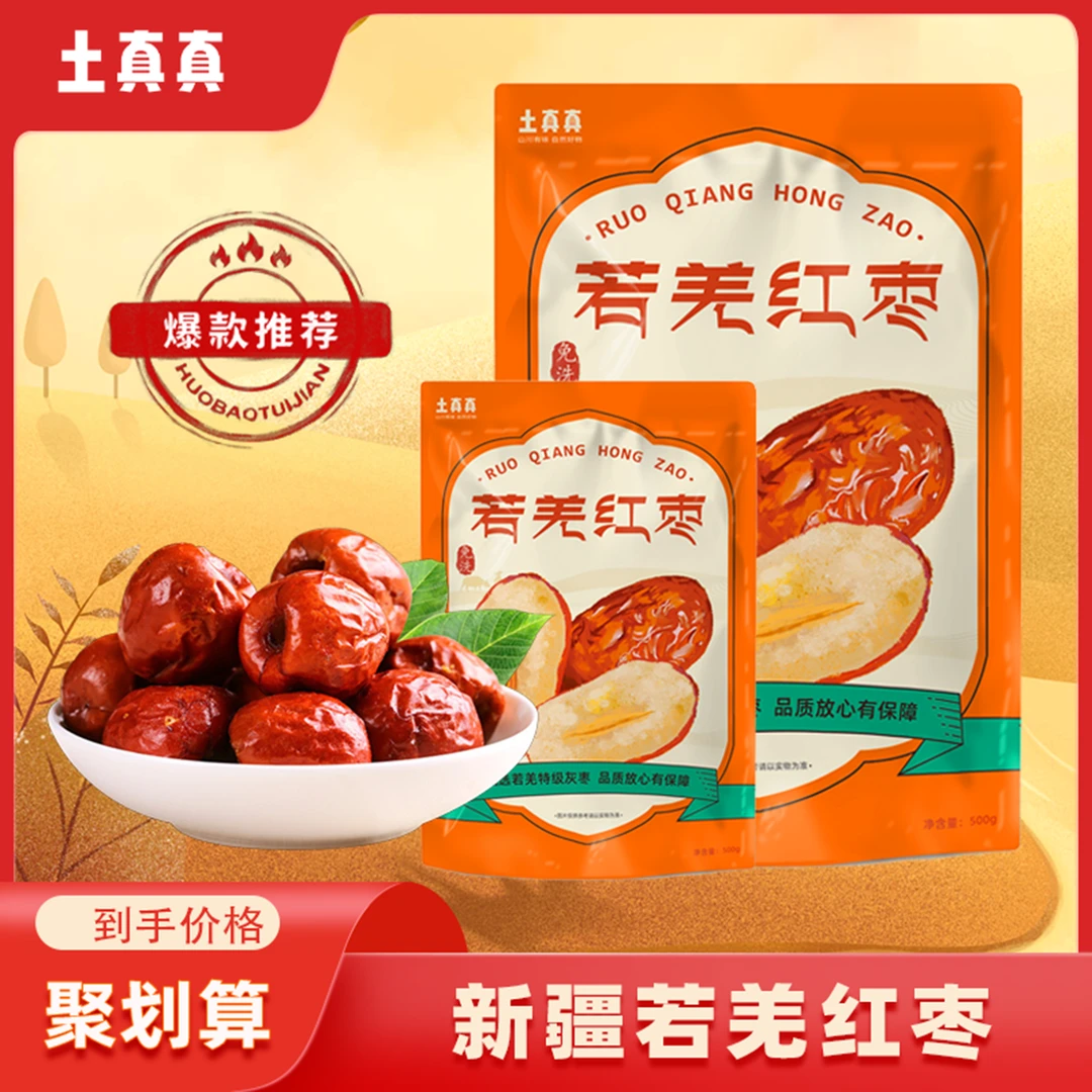 新疆若羌灰枣特级（免洗）即食红枣（5斤）
