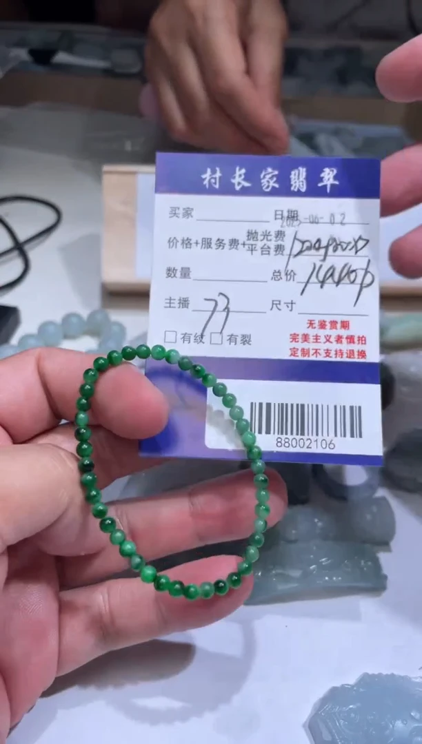 定制翡翠未镶嵌88002106