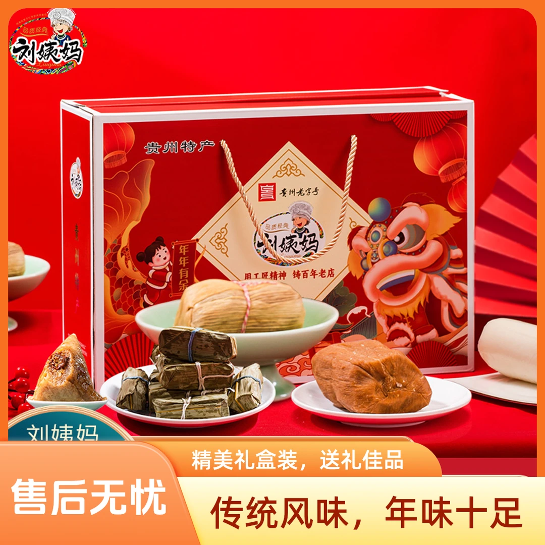 刘姨妈新年礼盒贵州特产礼盒拜年过年礼物送贵州风味特色