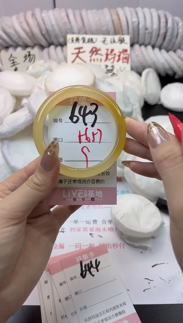 手镯玛瑙/玉髓未镶嵌643